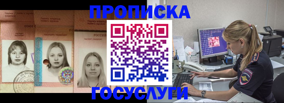 временная регистрация для всех в Валуйках