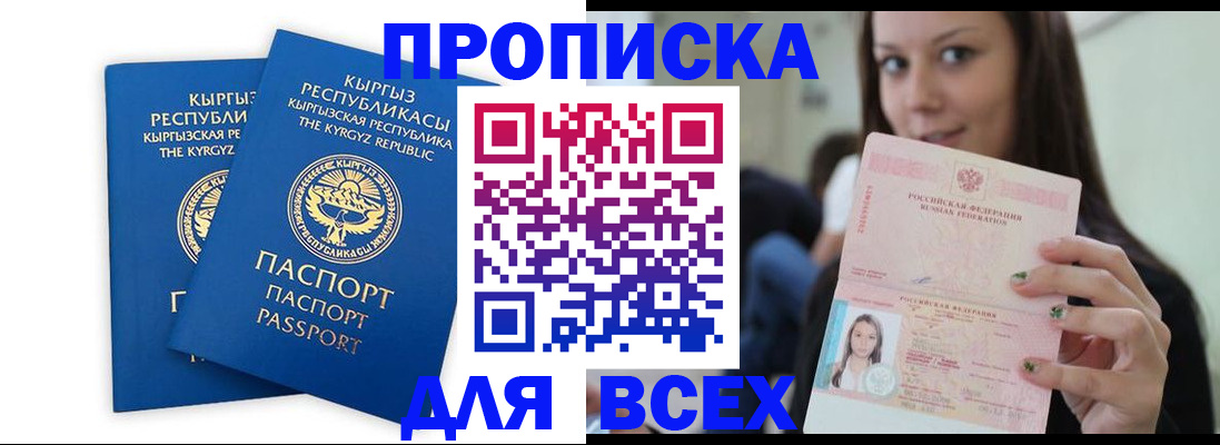 временная регистрация для всех в Валуйках