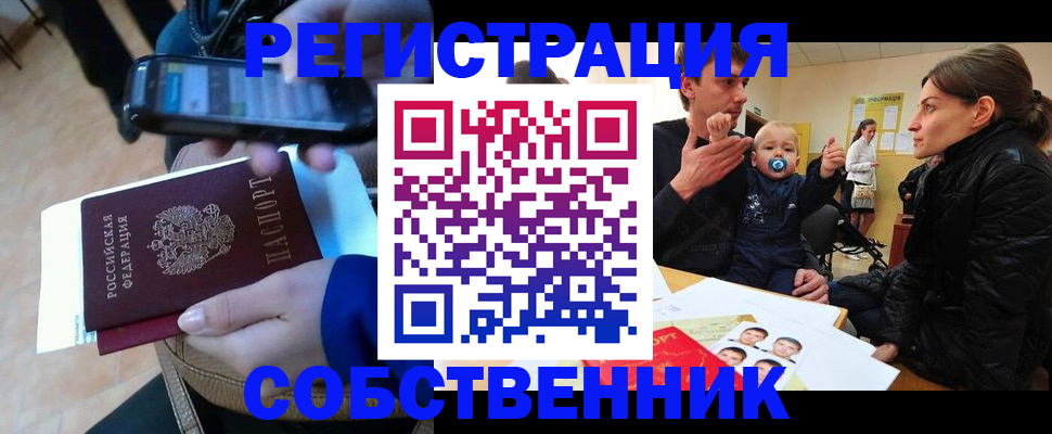 прописка паспорт в Валуйках
