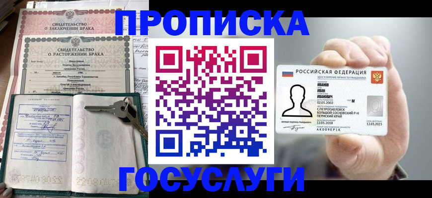 временная регистрация недорого в Валуйках