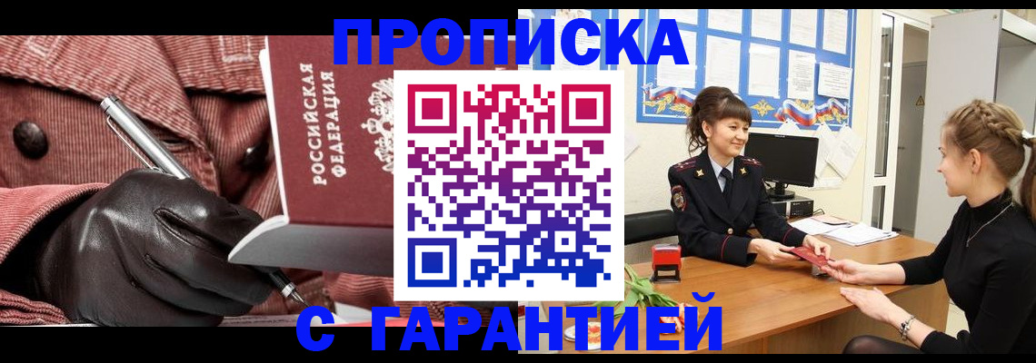 временная регистрация гарантия в Валуйках