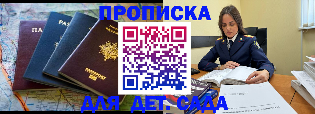прописка для работы в Валуйках